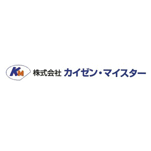 株式会社カイゼン・マイスター