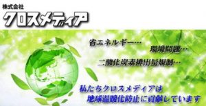 株式会社 クロスメディア